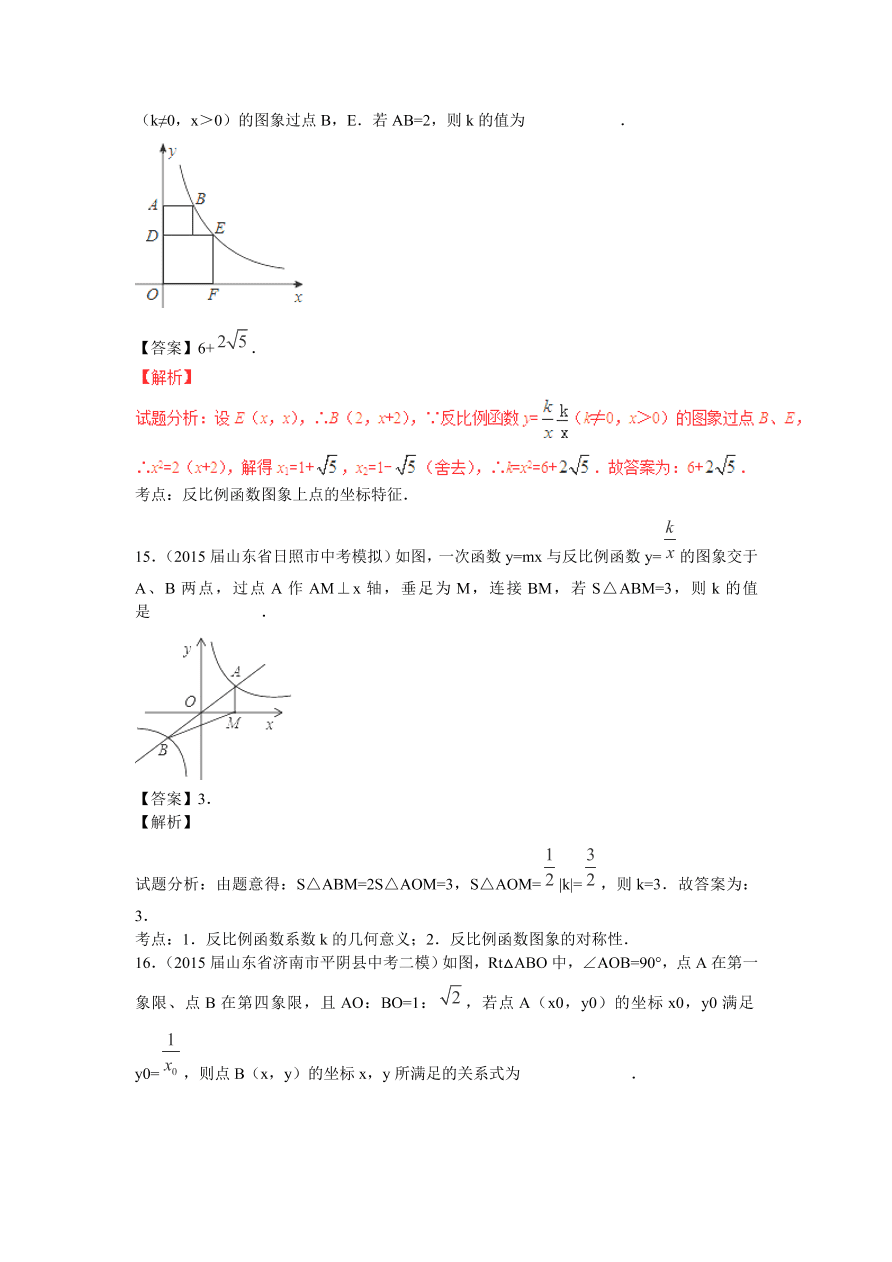 九年级数学上册第6章《反比例函数》期末复习及答案