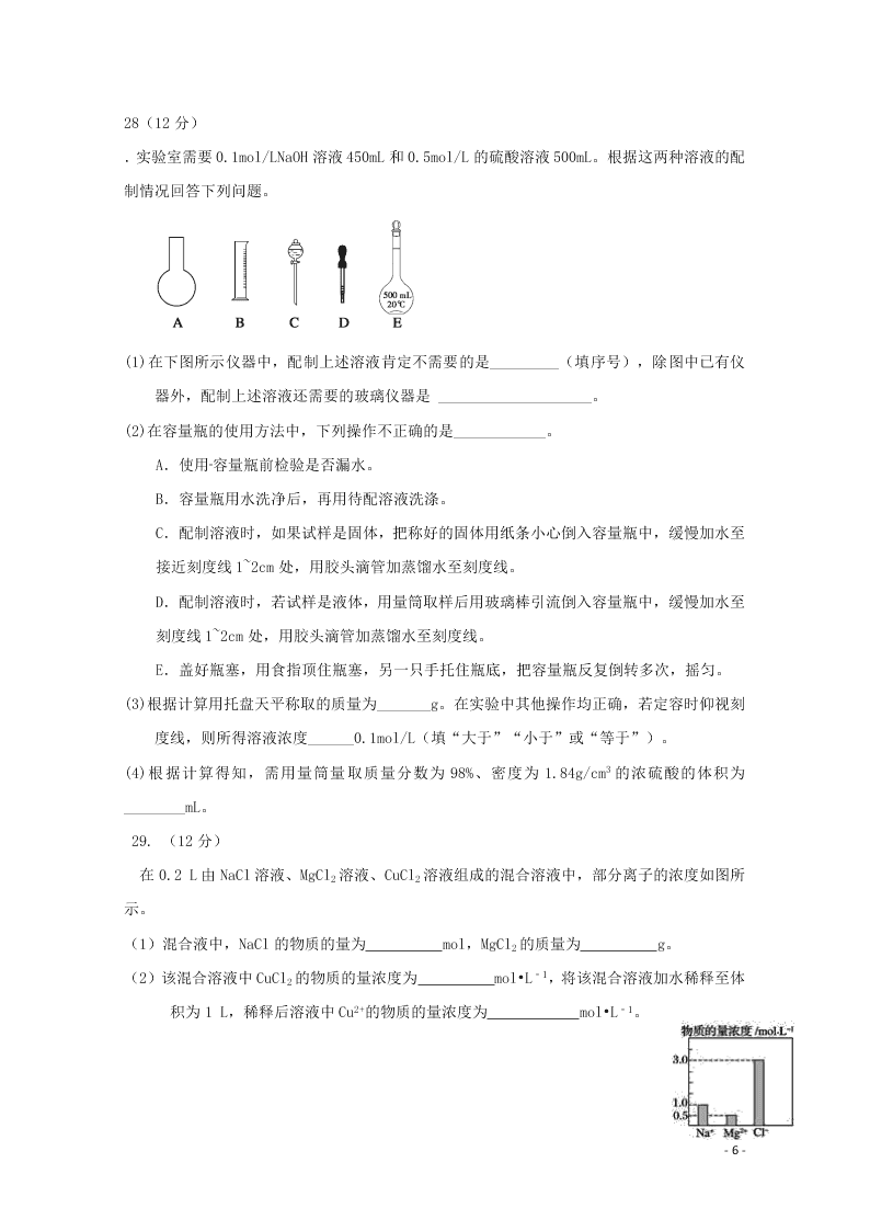 黑龙江省哈尔滨师范大学青冈实验中学校2020学年高一化学10月月考试题（含答案）