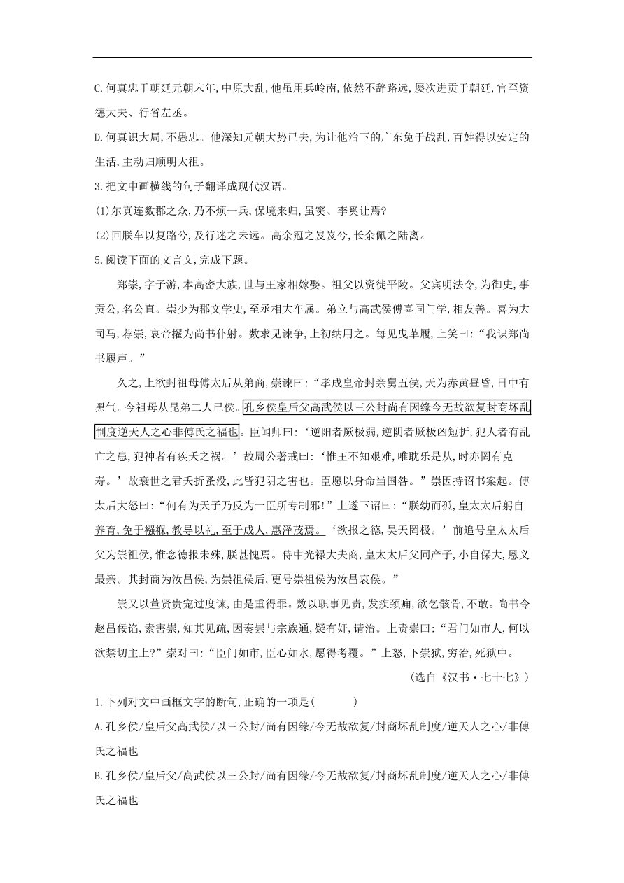 高中语文二轮复习专题六文言文阅读一专题强化卷（含解析）