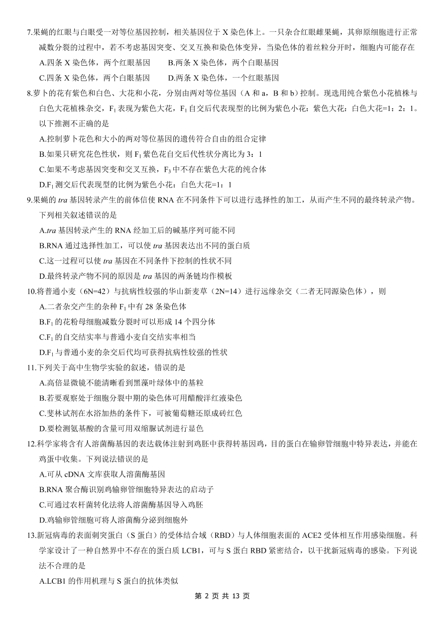 北京市朝阳区2021届高三生物上学期期中试题（Word版附答案）