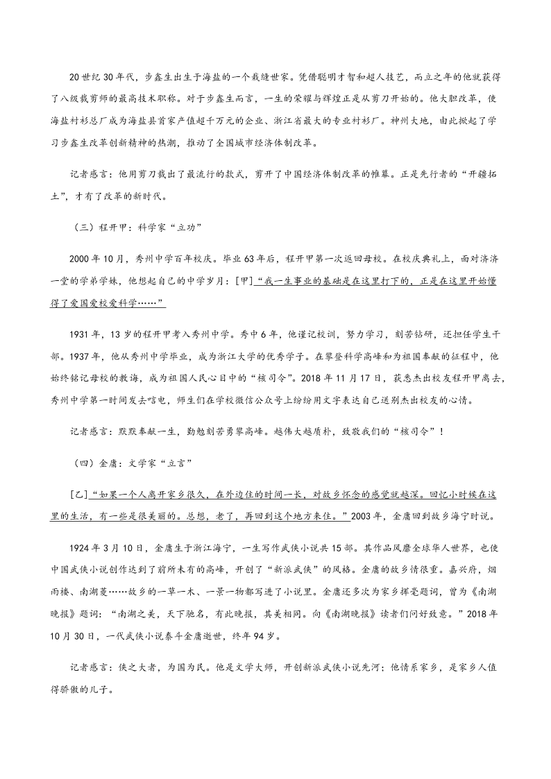 2020-2021学年部编版初二语文上学期期中考复习：记叙文阅读