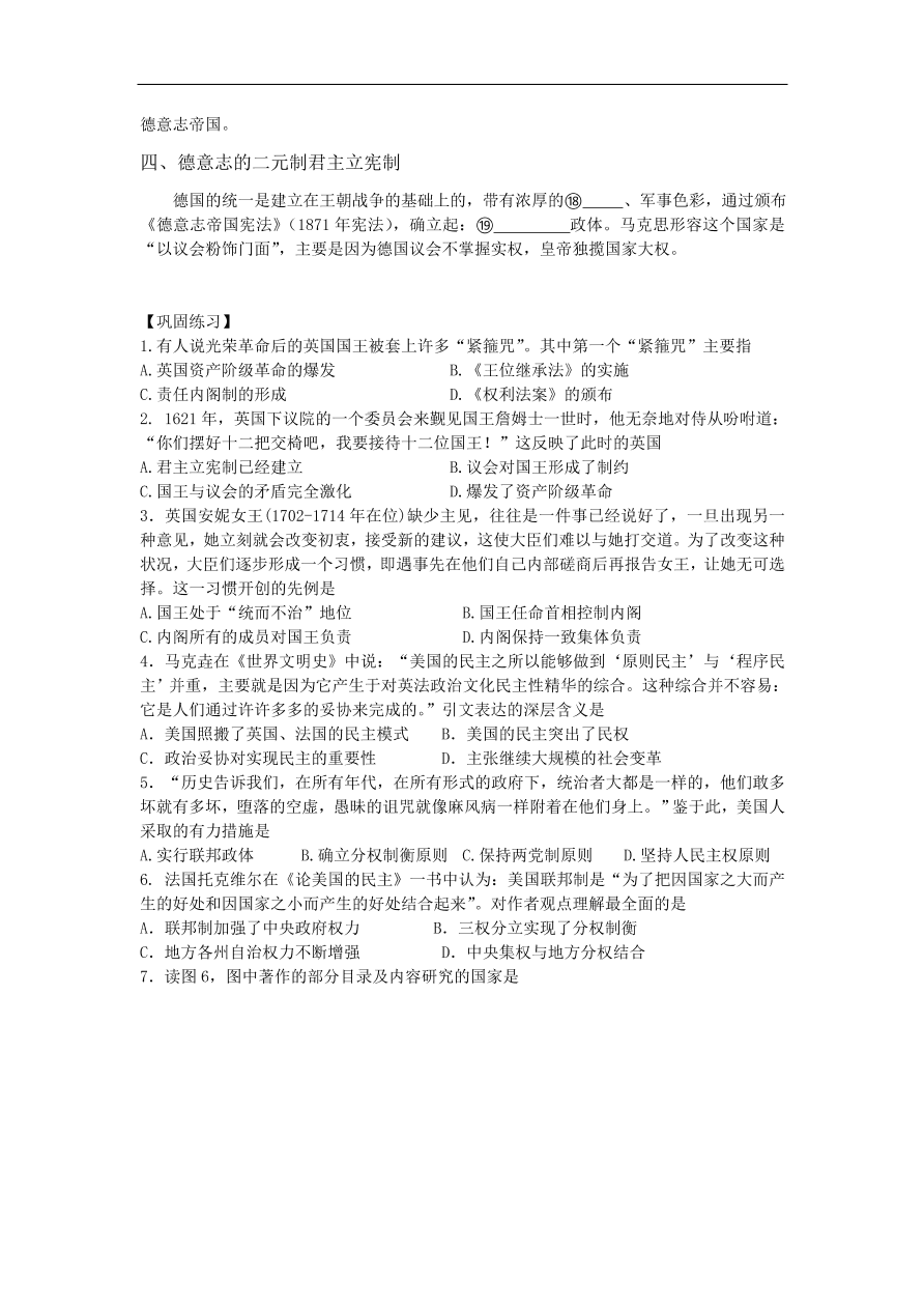 人教版高一历史必修一第三单元《近代西方资本主义政治制度的确立与发展》期末复习及答案