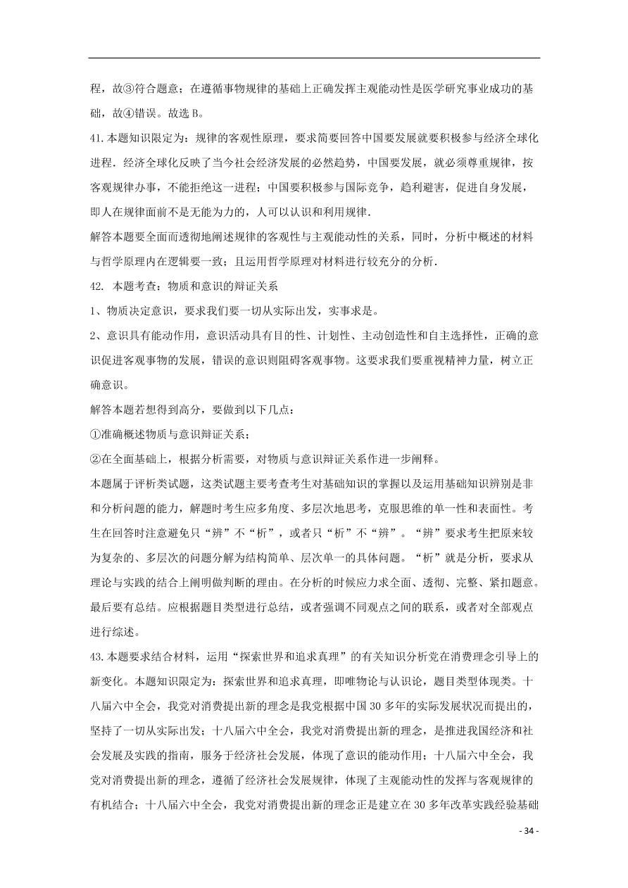 新疆石河子第二中学2020-2021学年高二（理）政治上学期第一次月考试题（含答案）