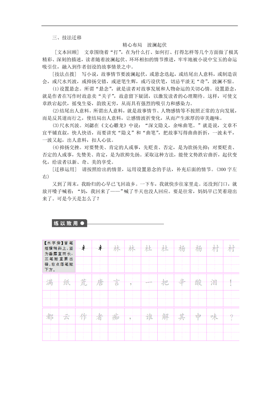 粤教版高中语文必修四第三单元第9课《宝玉挨打》练习带答案第一课时