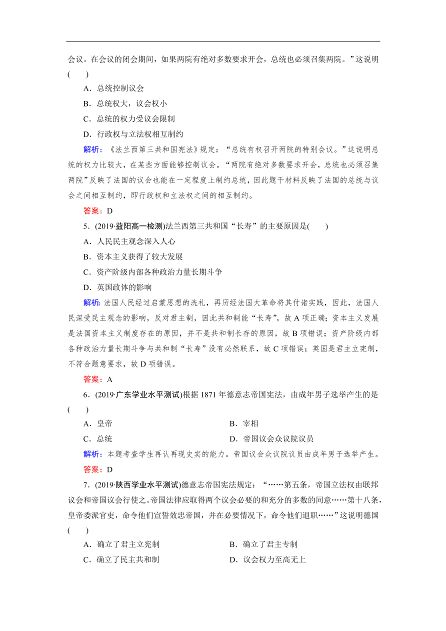 人教版高一历史上册必修一第9课《资本主义政治制度在欧洲大陆的扩展》同步练习及答案解析