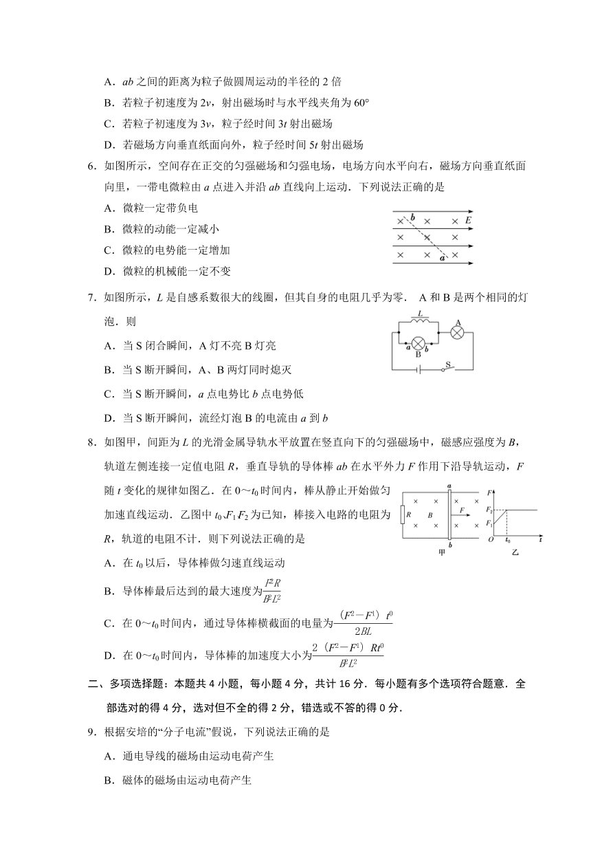 江苏省启东市2020-2021高二物理上学期期中试题（Word版附答案）