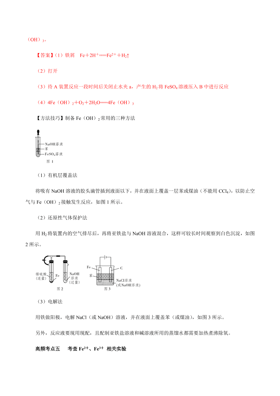 2020-2021学年高三化学一轮复习知识点第11讲 铁及其重要化合物