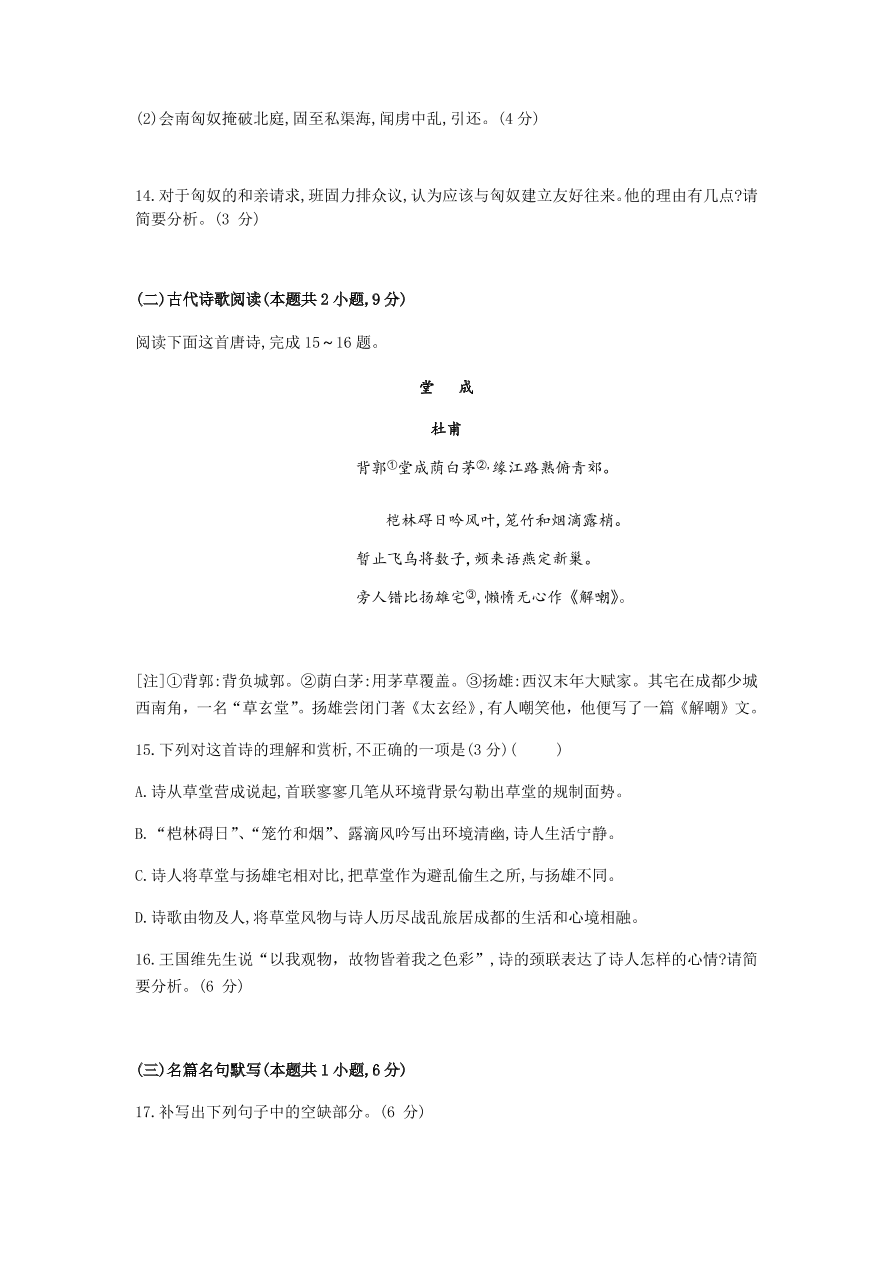 湖南省名校联考联合体2020-2021高二语文12月联考试题（附答案Word版）