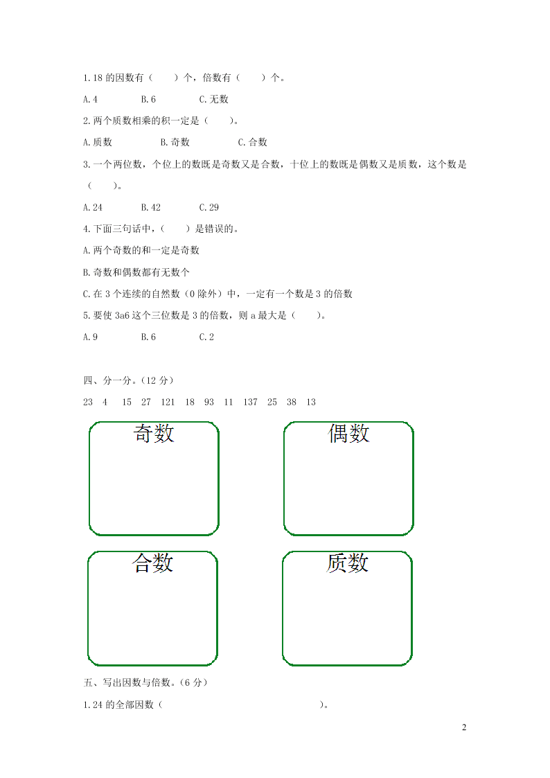 五年级数学上册第三单元综合测试卷（含答案北师大版）