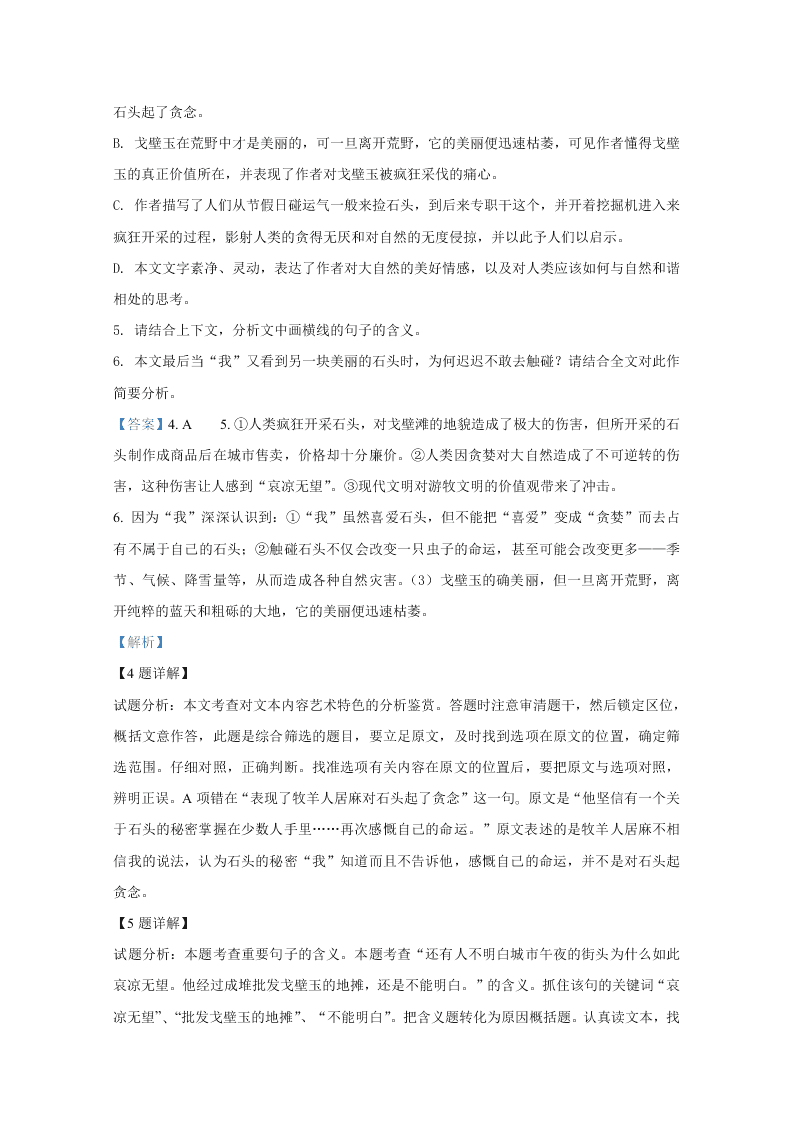 河北省衡水中学2019届高三语文9月月考试题（Word版附解析）