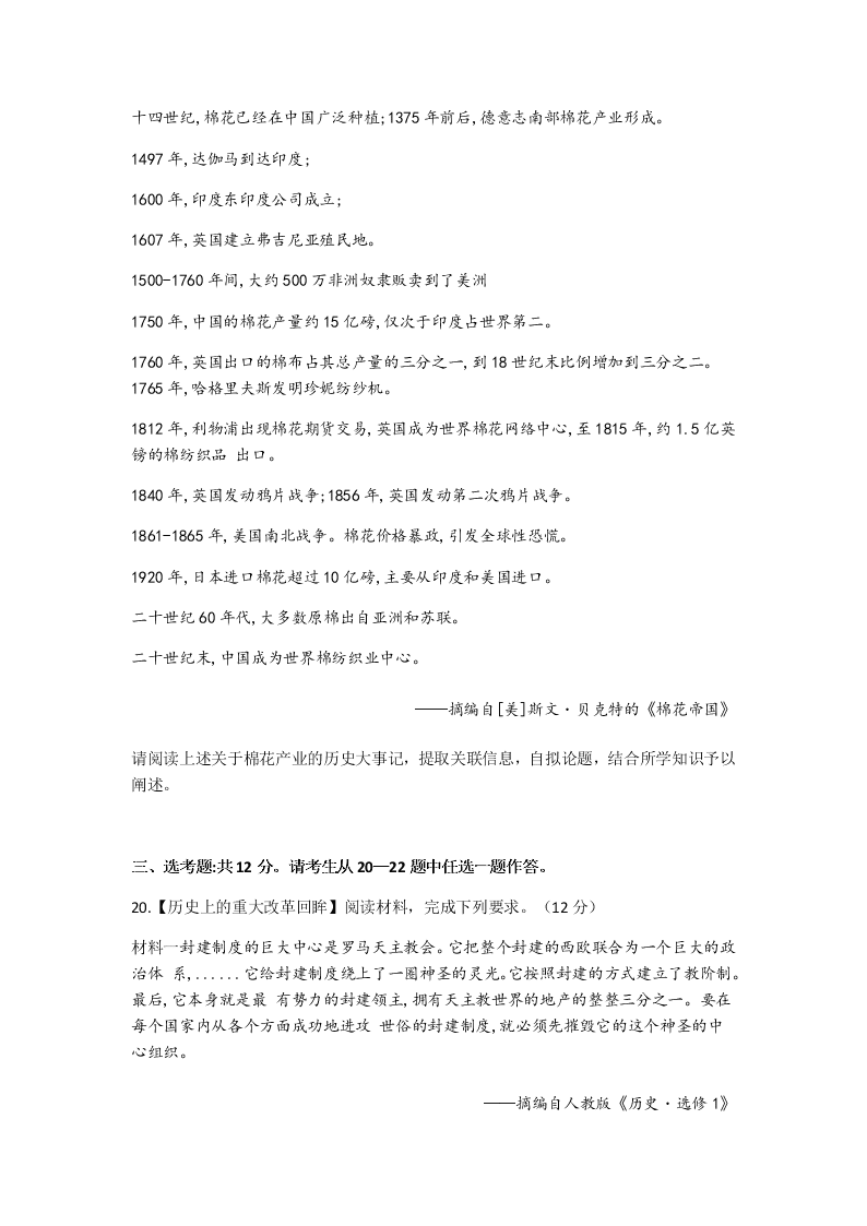 广东省广州市六区2021届高三历史9月教学质量检测（一）试题（Word版附答案）