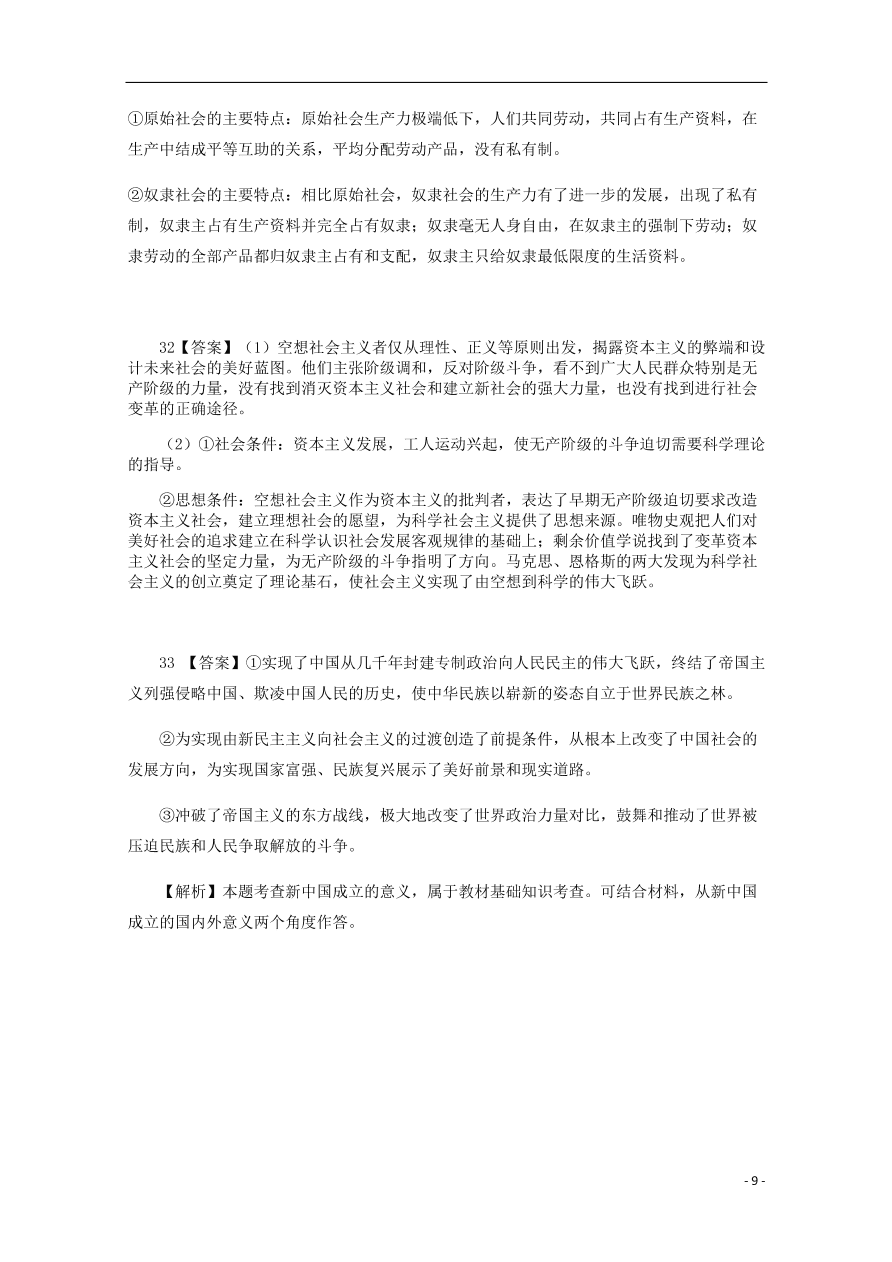 吉林省公主岭市范家屯第一中学2020-2021学年高一政治上学期期中试题