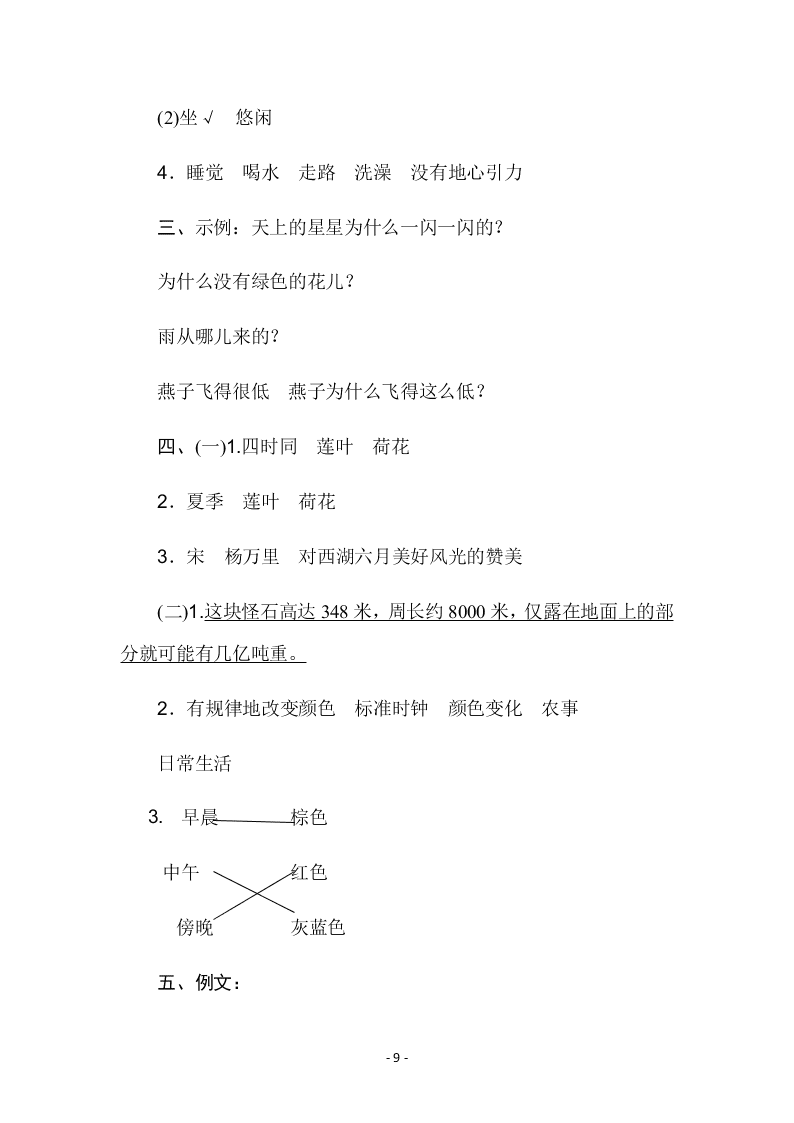 小学二年级（下）语文第六单元达标测试卷（含答案）