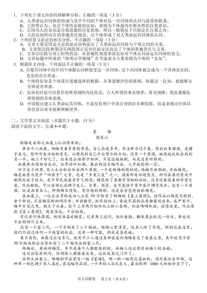 A佳教育 2019年9月高二入学联考语文试题   