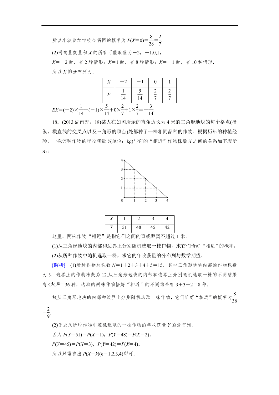 北师大版高三数学选修2-3第二章综合测试卷及答案