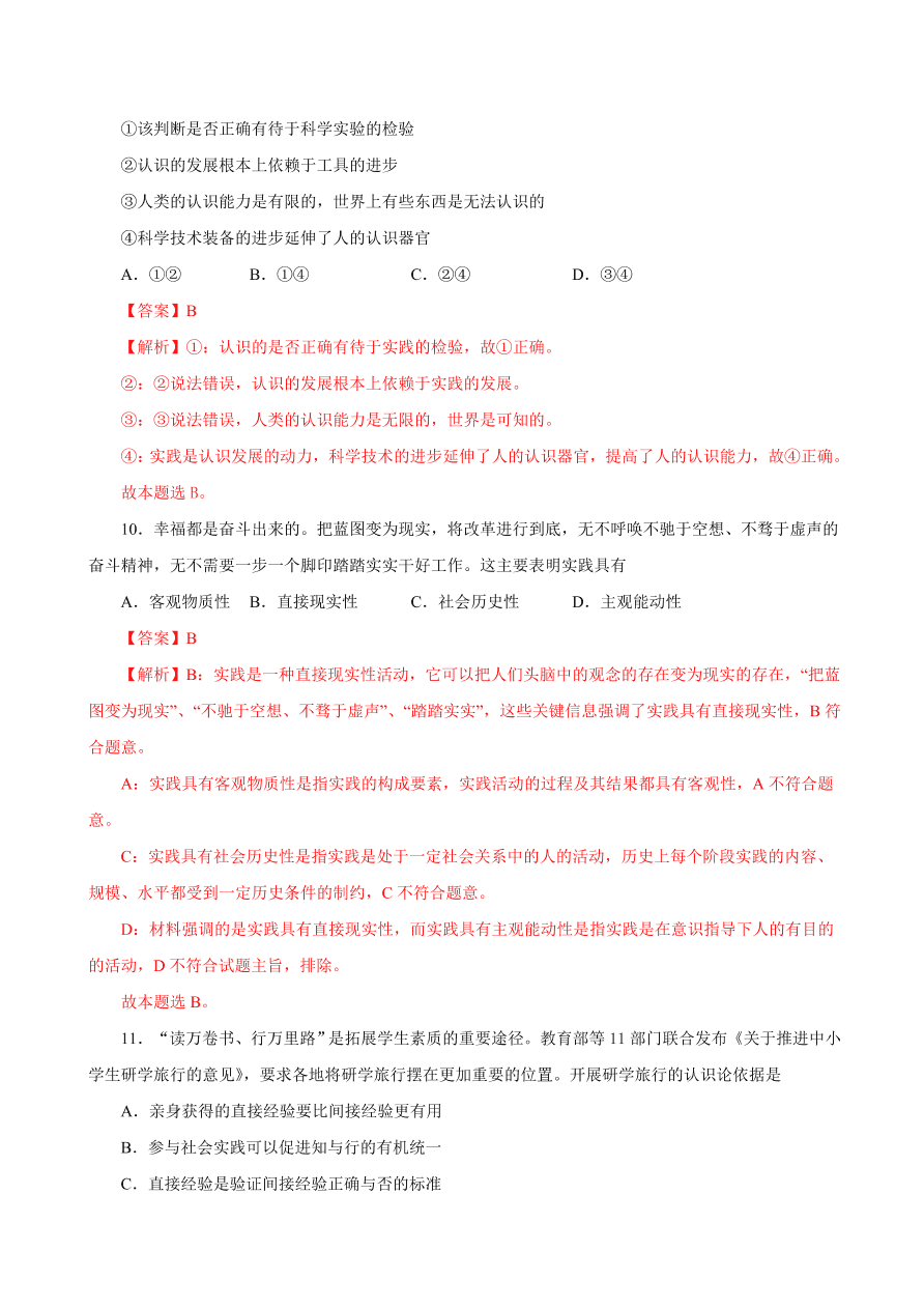 2020-2021学年高二政治课时同步练习：人的认识从何而来