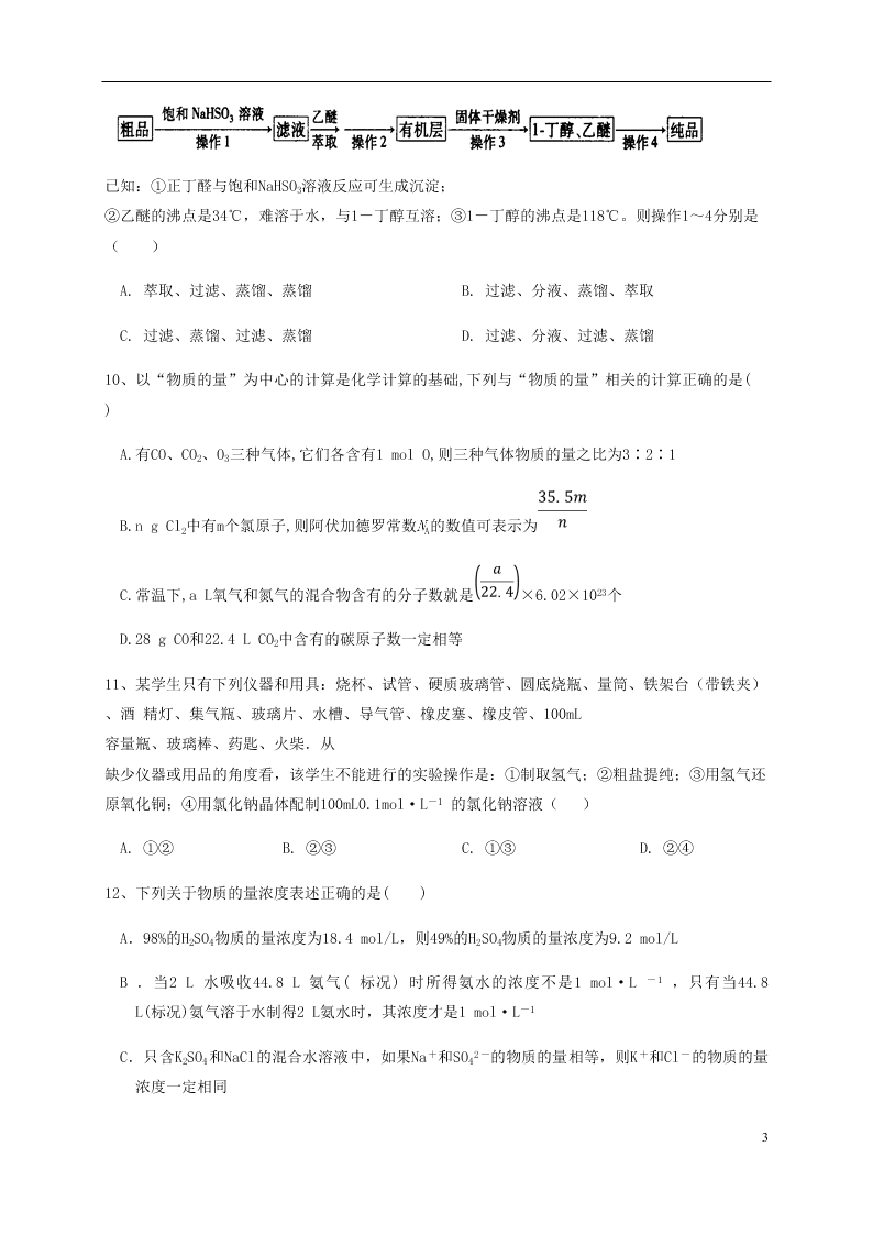 四川省成都外国语学校2020-2021学年高一化学10月月考试题