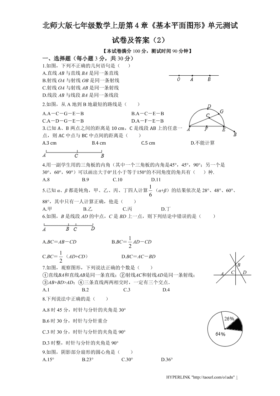 北师大版七年级数学上册第4章《基本平面图形》单元测试试卷及答案（2）