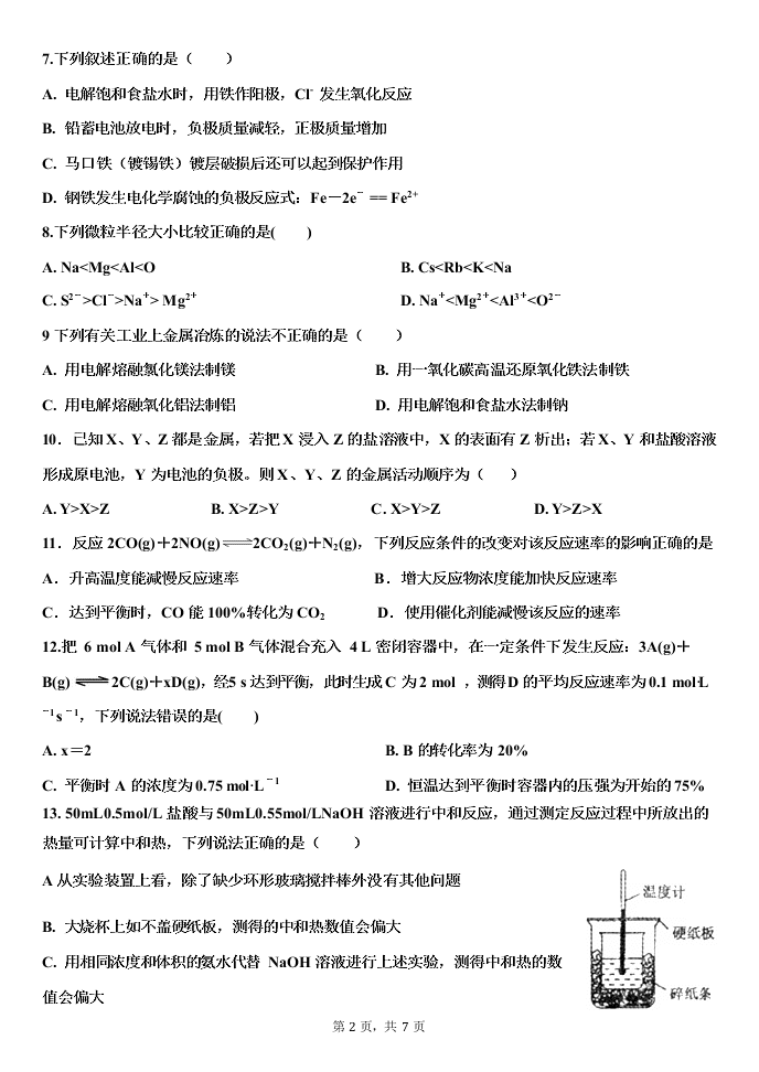 河北省沧州一中2019-2020高一化学下学期期末考试试题（Word版附答案）