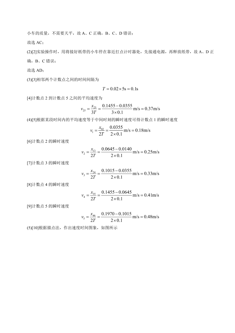 2020-2021学年高一物理课时同步练（人教版必修1）2-1 实验：探究小车速度随时间变化的规律