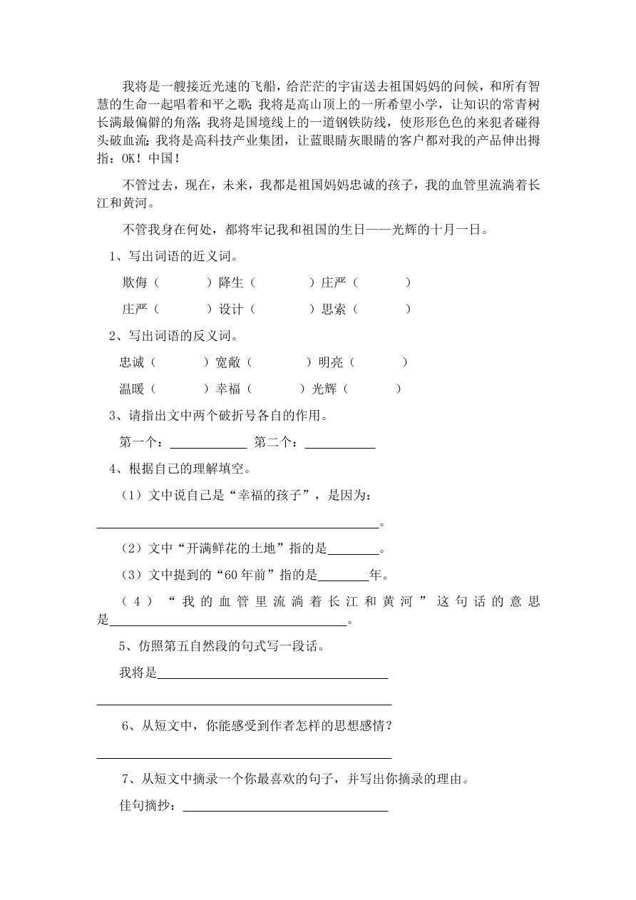 人教版五年级上册语文《26开国大典》一课一练