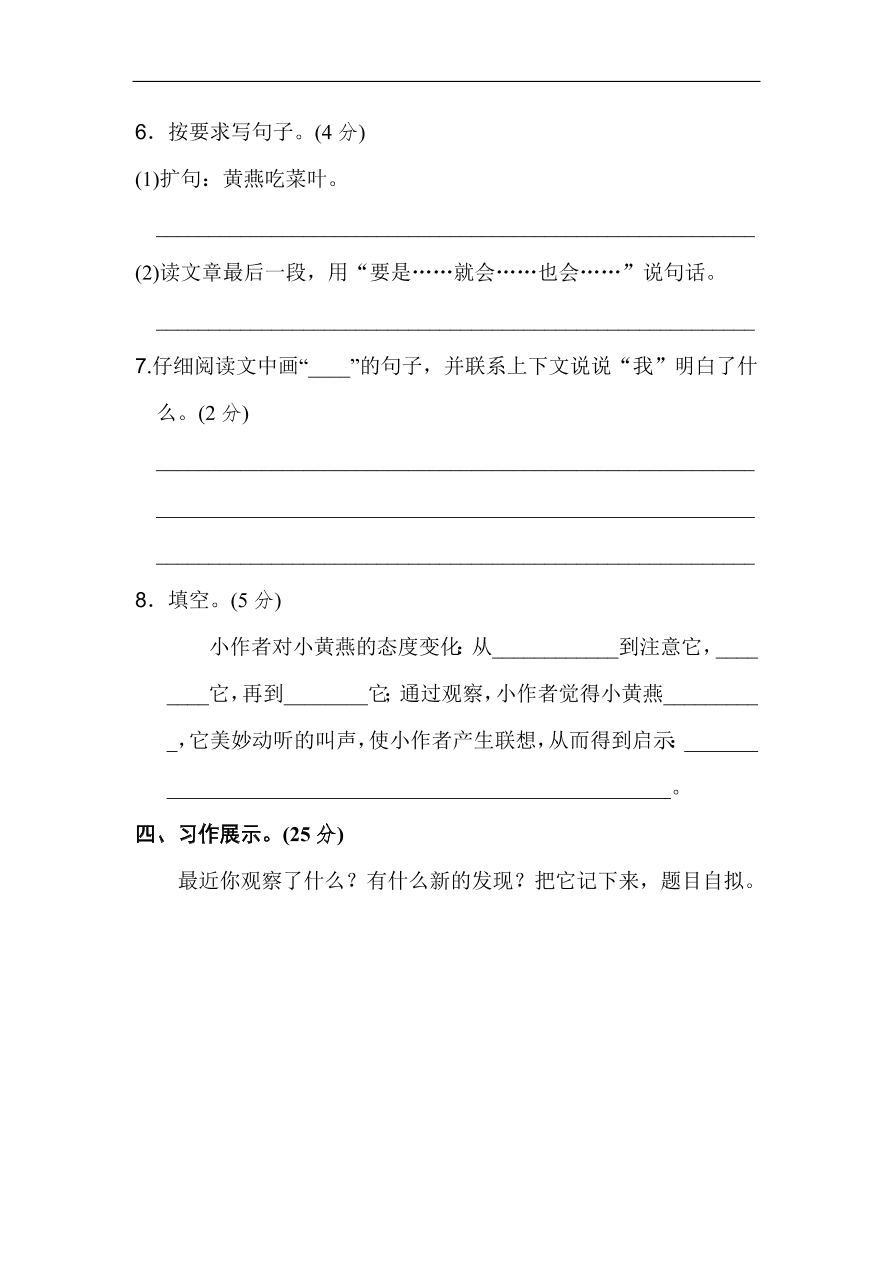 部编版三年级语文上册第五单元达标测试卷及答案1