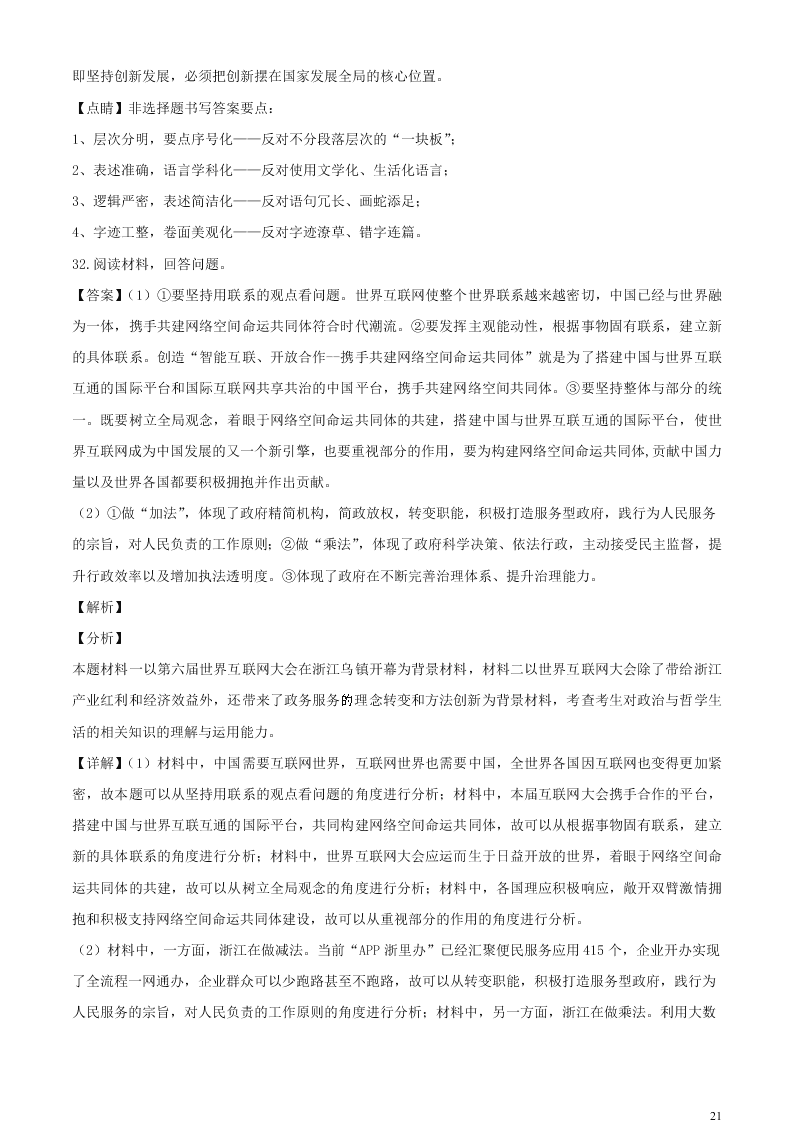 江苏省无锡市新吴区梅村高级中学2021届高三政治上学期期初检测试题（含答案）