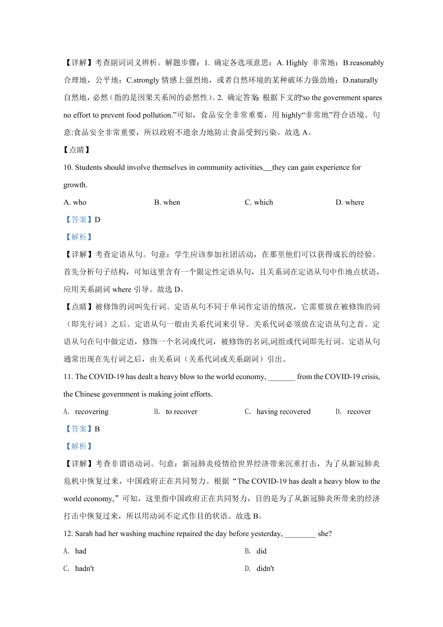 天津市南开区2021届高三英语上学期期中试题（Word版附解析）