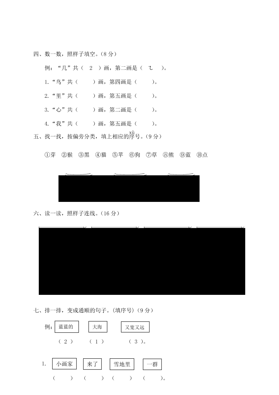 龙湾区部编人教版一年级语文（上）期末试卷及答案