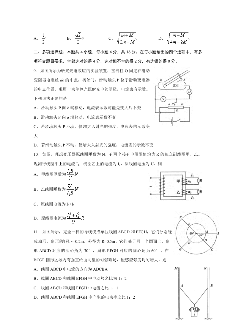 山东省滨州市2020届高三物理三模考试试题（Word版附答案）