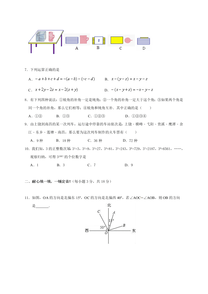 阳泉市盂县第一学期七年级数学期末试卷有答案