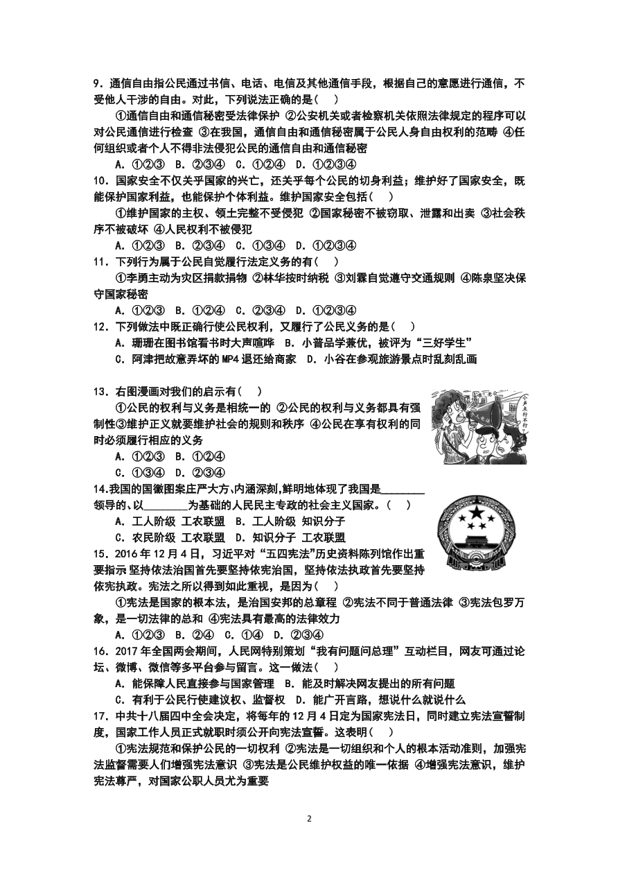 八年级下册道德与法治期中考试试卷