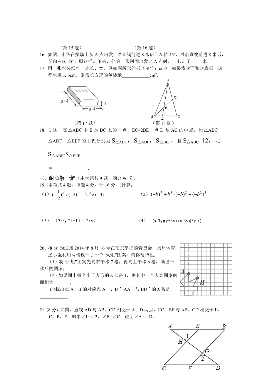 （北师大版）江苏省江都市七年级数学下册期中试卷及答案