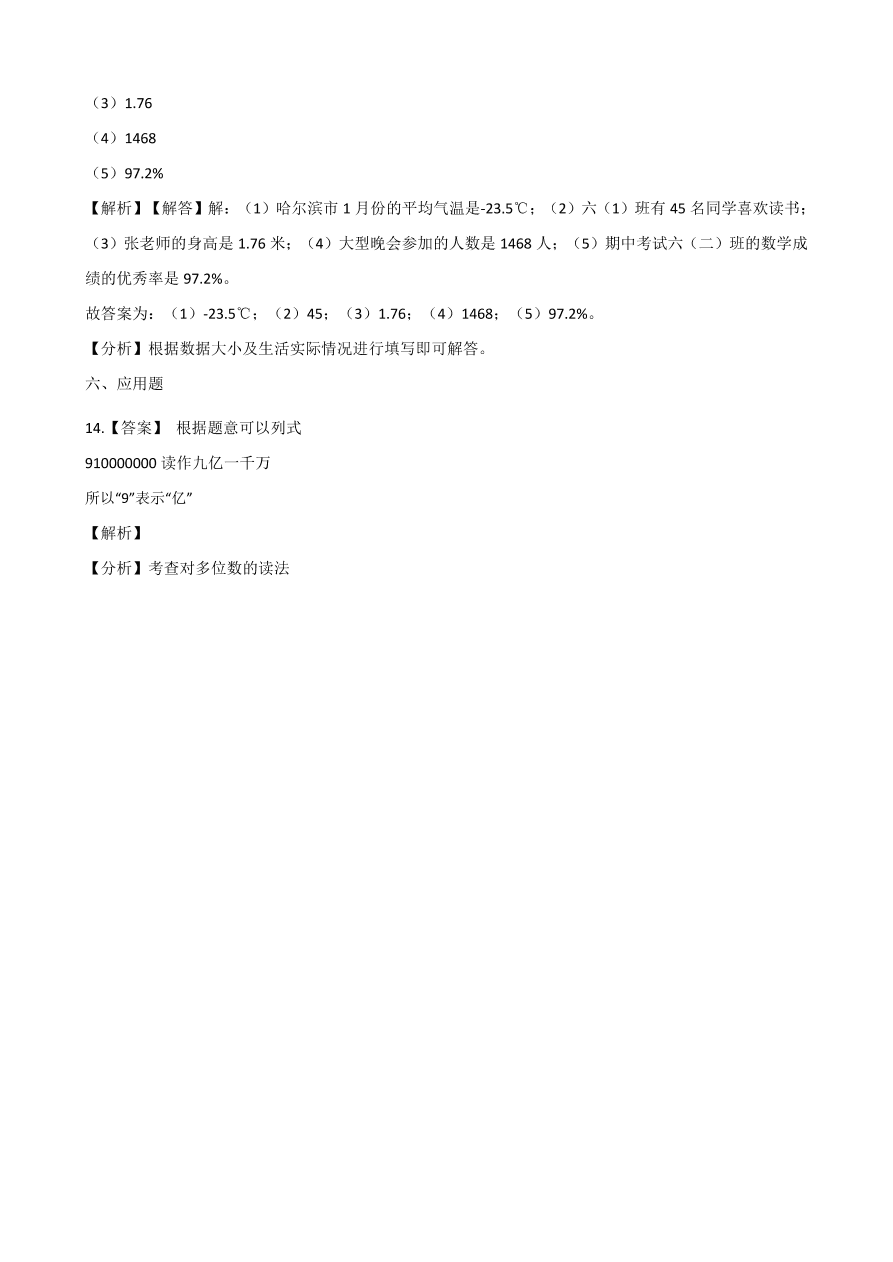 人教版四年级数学上册《算盘》课后习题及答案（PDF）