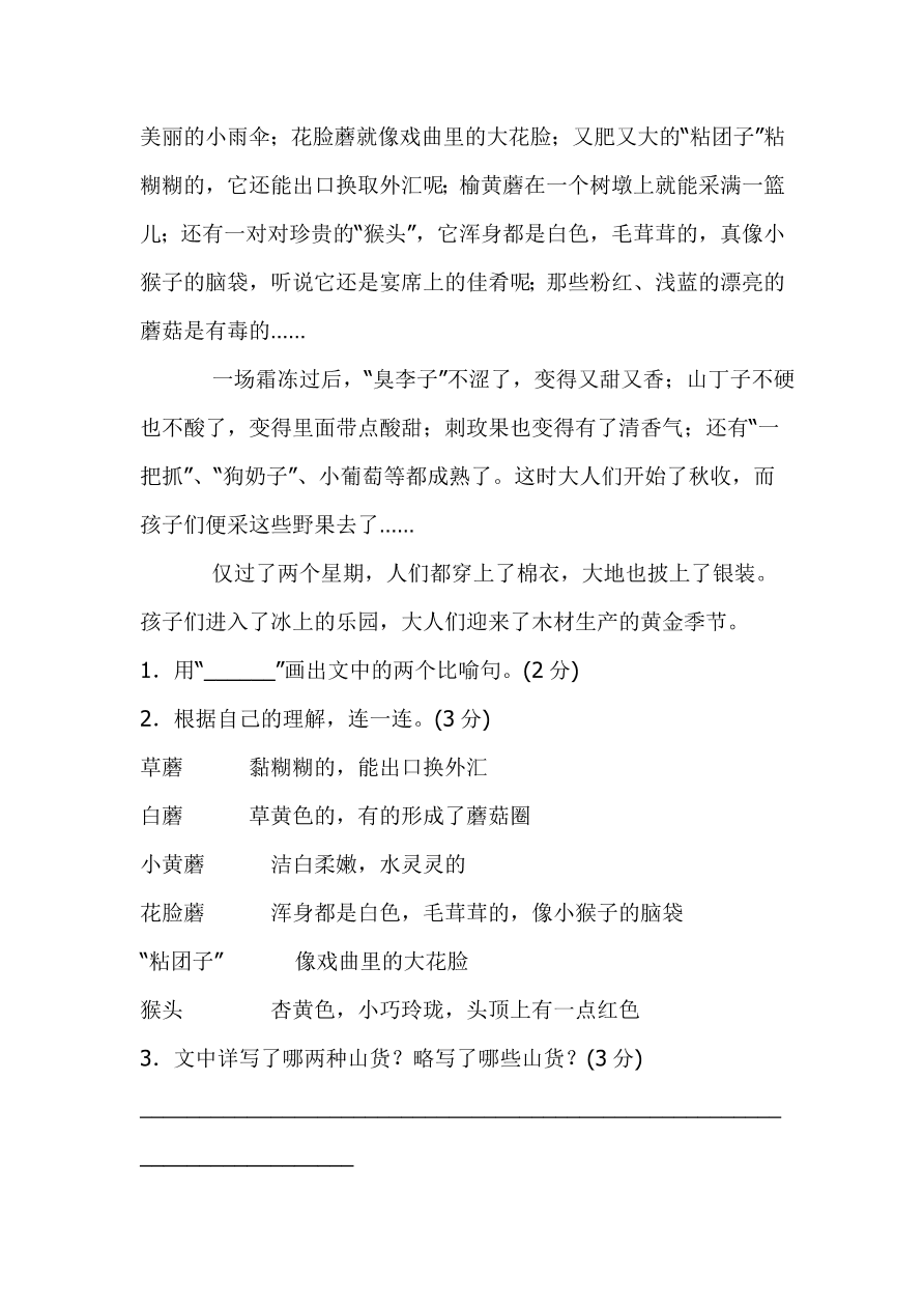 新部编版三年级语文上册第二单元提升练习题及答案