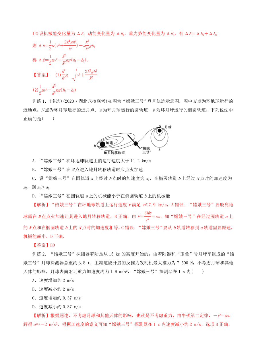 2020-2021年高考物理重点专题讲解及突破05：万有引力与航天   