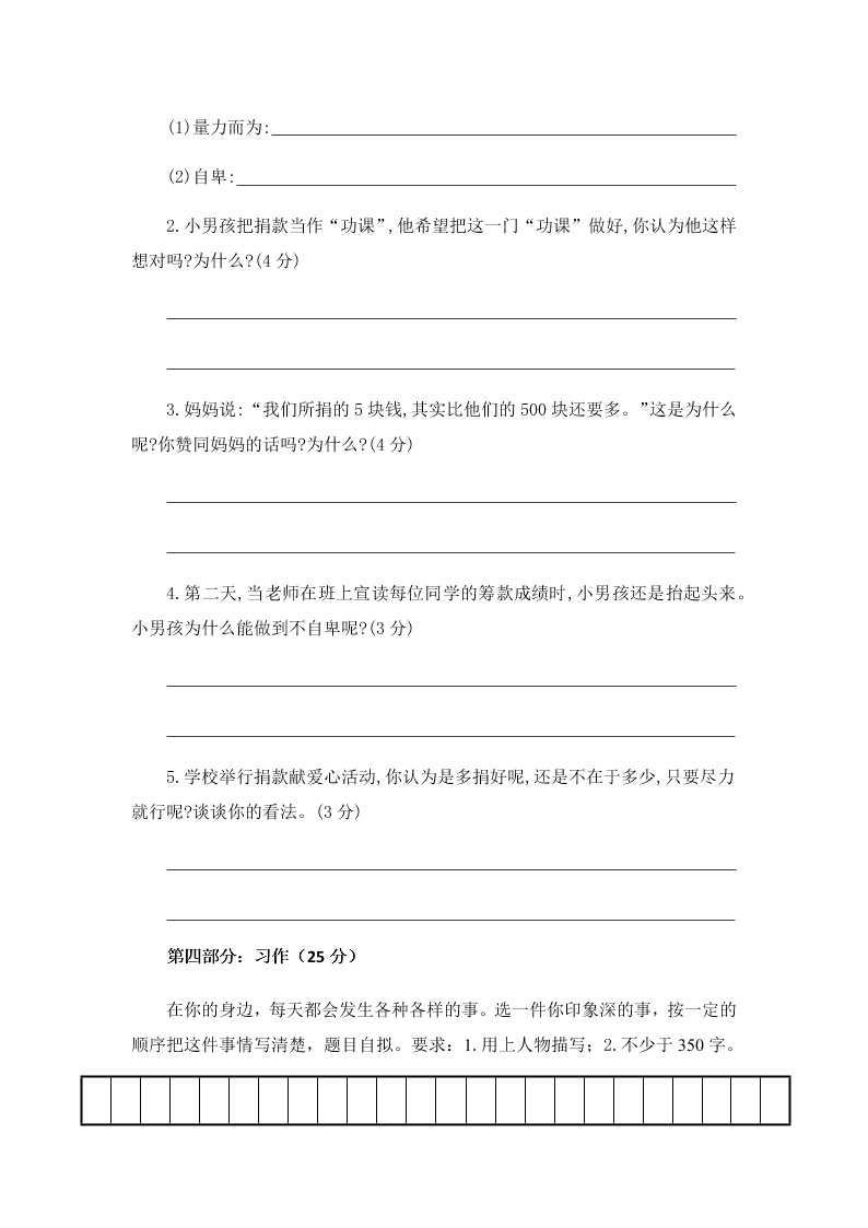 部编版四年级上册语文园地五、六质量检测试卷