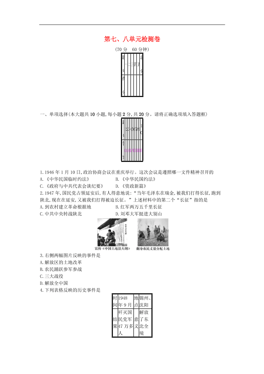 新人教版 八年级历史上册第七八单元检测卷（含答案）