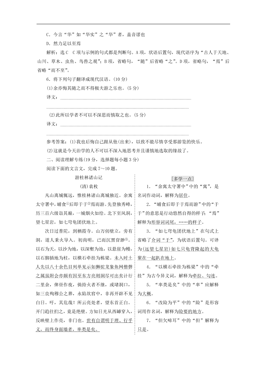 高中语文必修3第四单元第11课游褒禅山记课时跟踪检测（含答案）