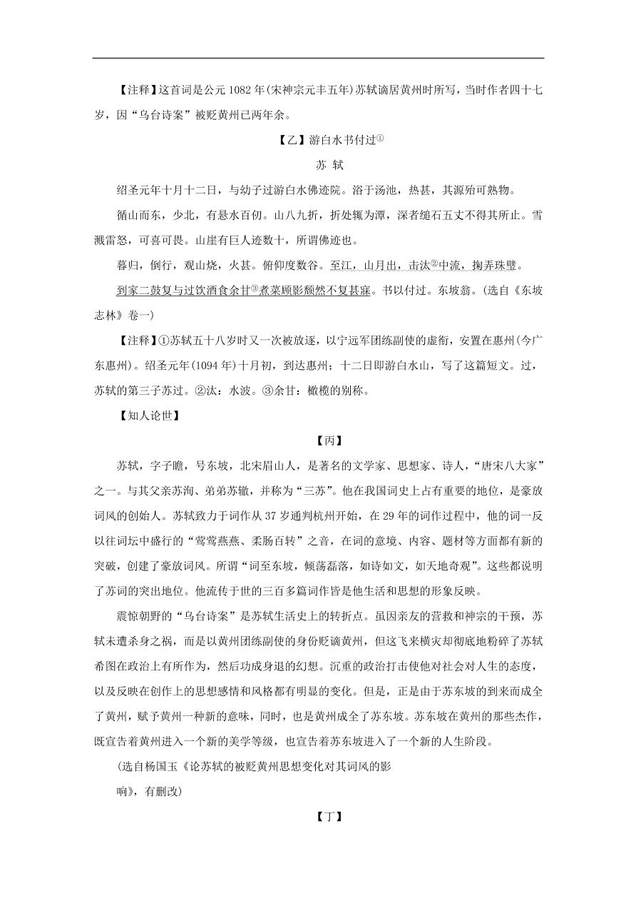 中考语文复习第三篇古诗文阅读第三节课外诗文综合阅读讲解