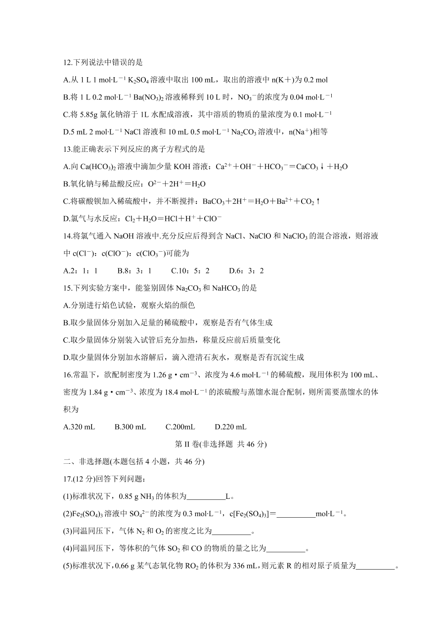 湖南省邵阳县2020-2021高一化学上学期期中试题（附答案Word版）