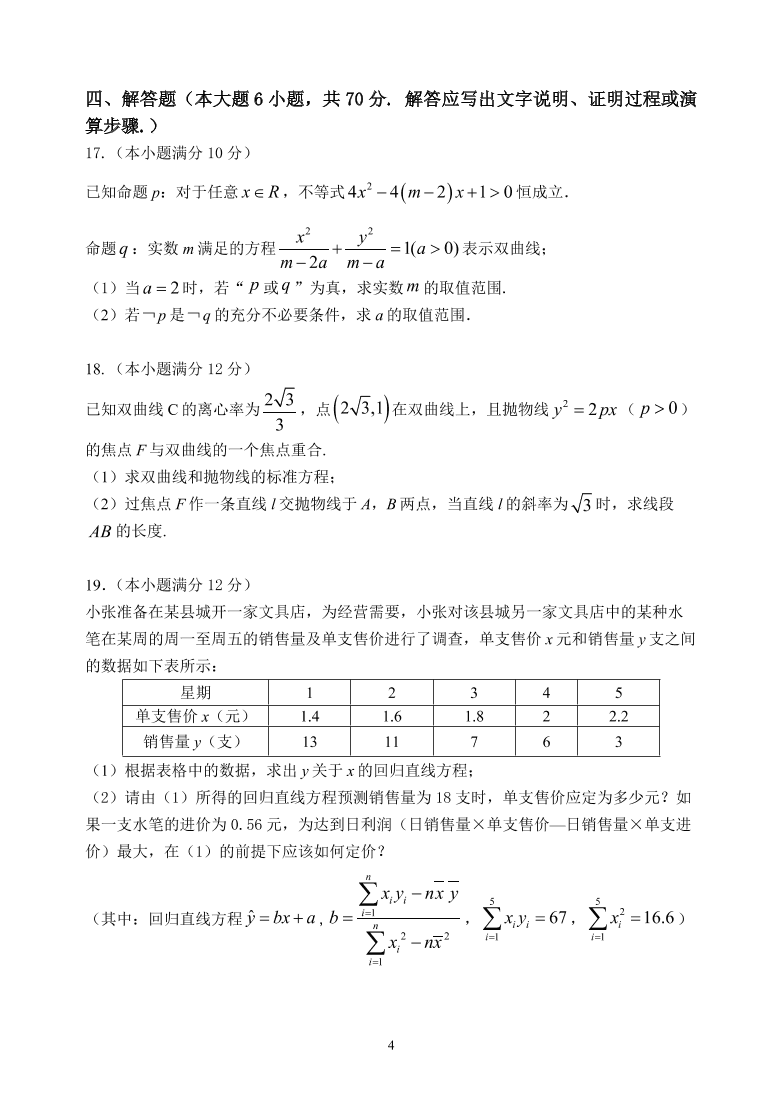 福建省福州市八县市一中2020-2021高二数学上学期期中联考试题（Word版附答案）