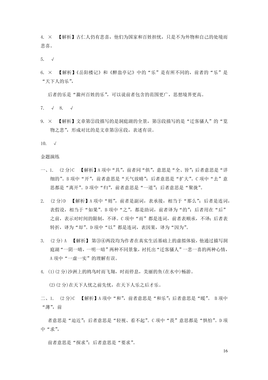 中考语文专题复习精炼课内文言文阅读第4篇岳阳楼记（含答案）