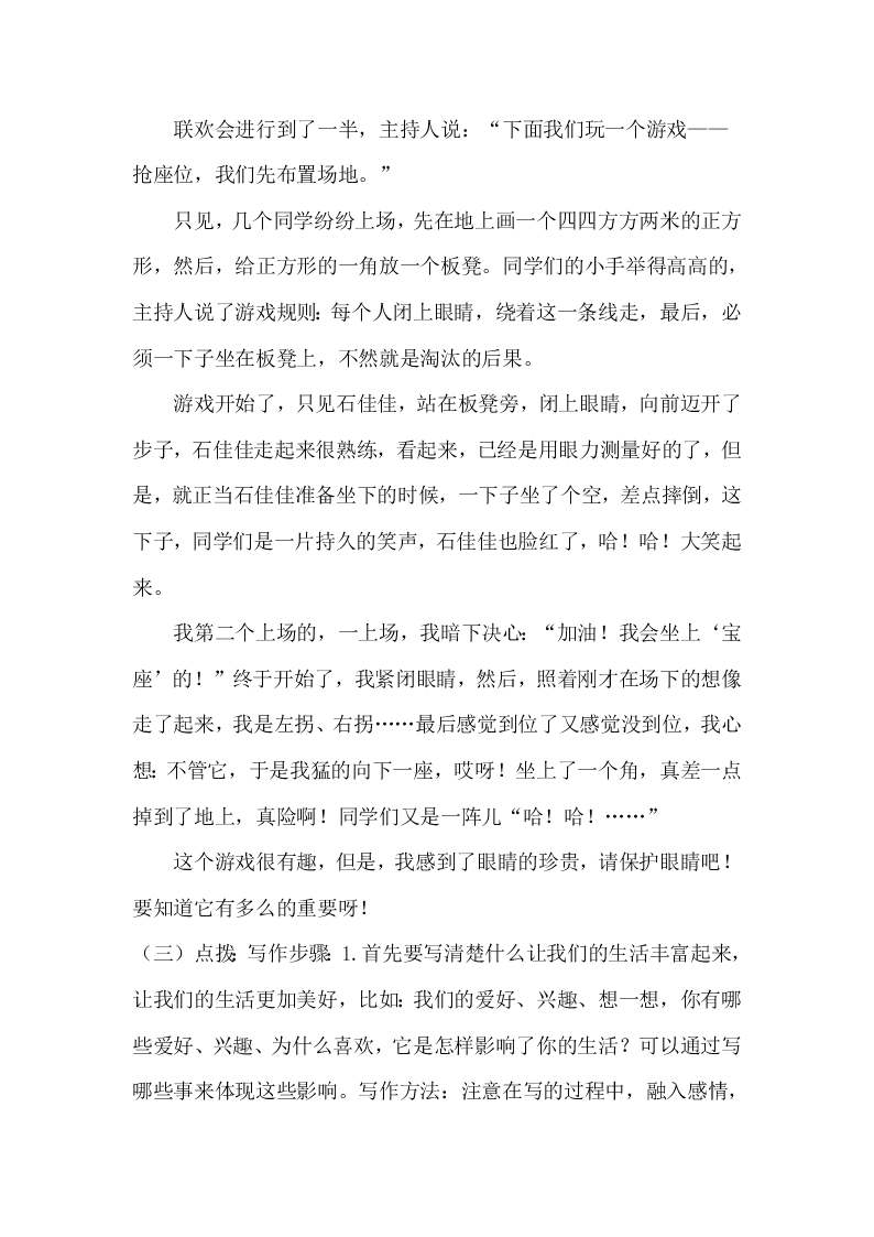 部编版六年级语文上册写作专项复习题及答案