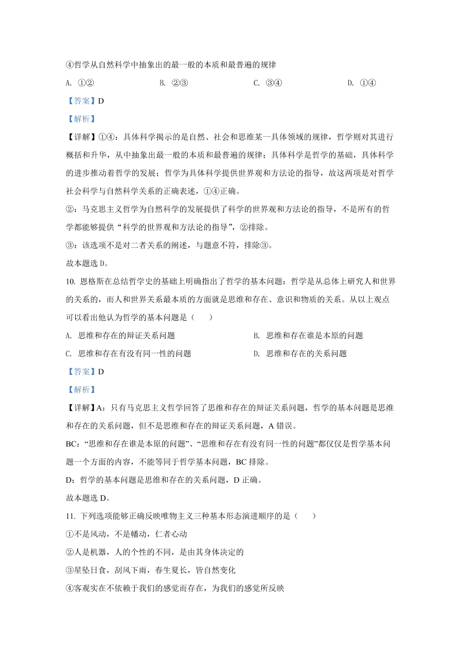 河北省遵化市2020-2021高二政治上学期期中试卷（Word版附解析）