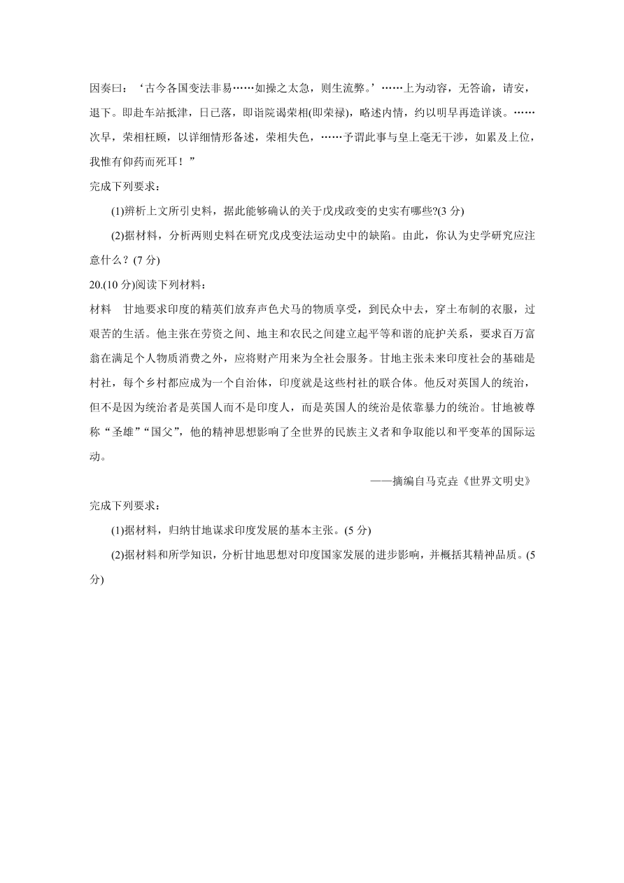 江苏省海门市、通州区、启东市2021届高三历史上学期第一次诊断试题（Word版含答案）