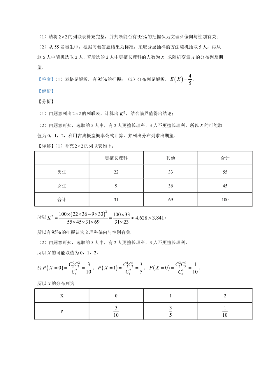 云南师大附中2021届高三数学（理）适应性月考试卷（二）（Word版附解析）