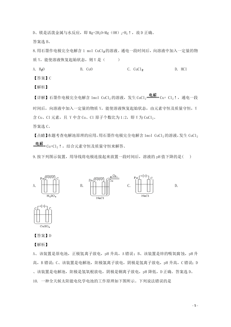 湖南省张家界市民族中学2020学年高二化学上学期第三次月考试题（含解析）