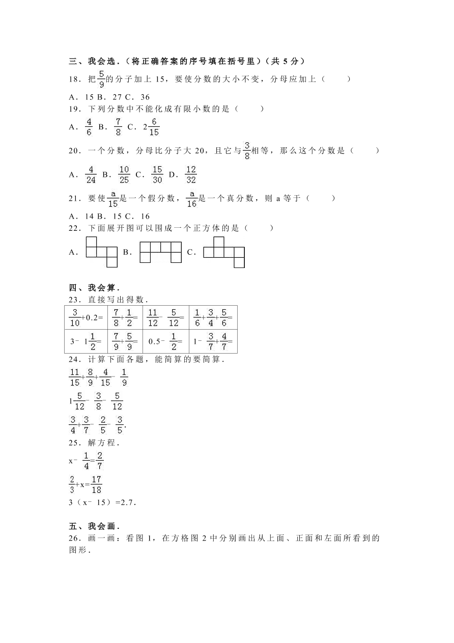 人教版五年级数学上学期期末测试卷3（含答案）