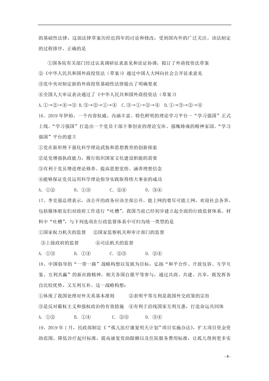 福建省福清西山学校高中部2020届高三政治上学期期中试题